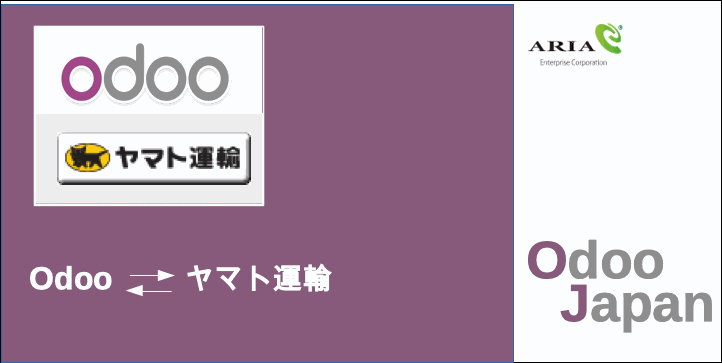 Odoo - ERP クラウド ヤマト運輸　配送　E-commerce Eコマース リモートワーク 在宅ワーク グループウェア