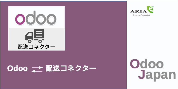  Odoo - ERP クラウド 配送　E-commerce Eコマース リモートワーク 在宅ワーク グループウェア