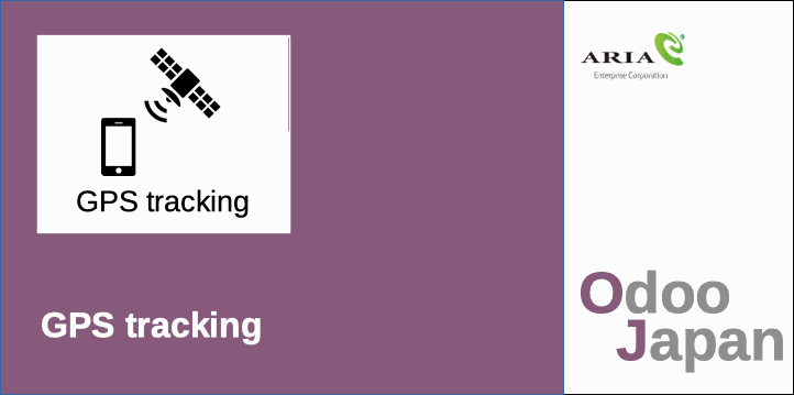  Odoo - ERP クラウド　GPS　リモートワーク 在宅ワーク グループウェア